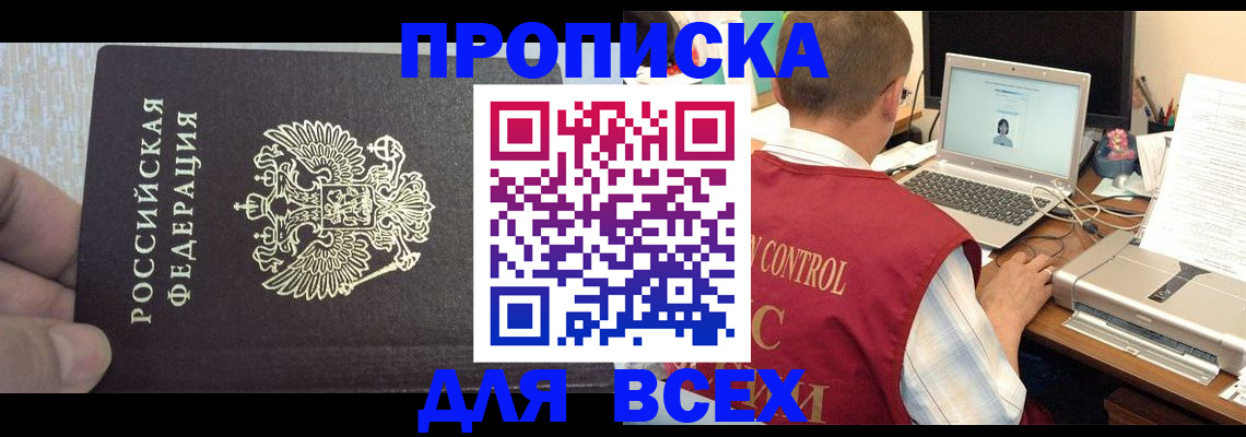 прописка поиск в Горнозаводске